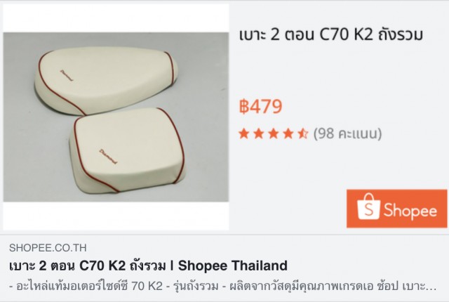 อะไหล่รถมอเตอร์ไซค์