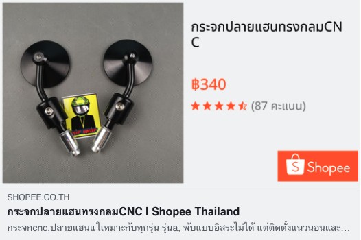 ของแต่งมอเตอร์ไซค์